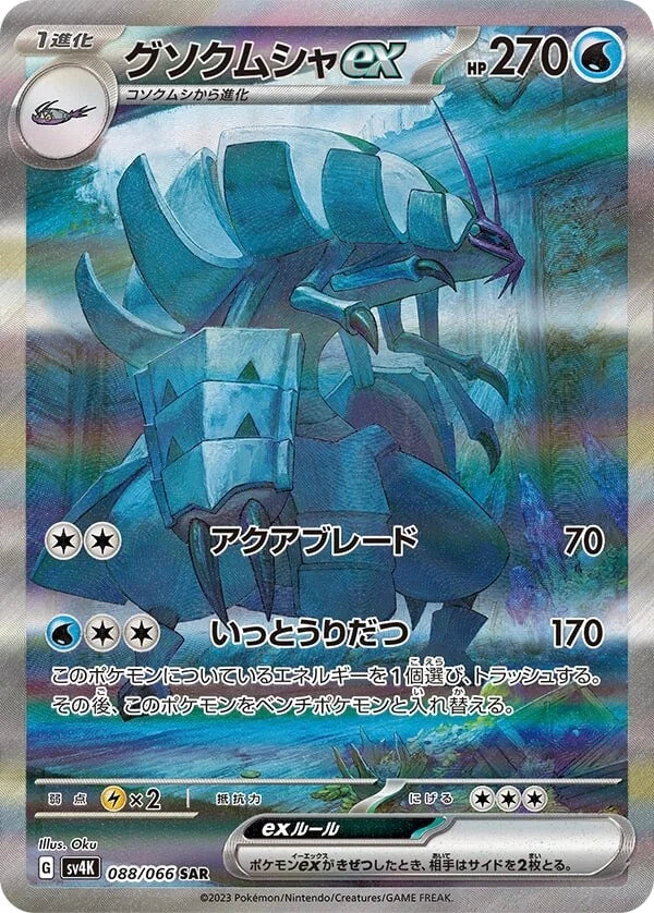 Japanese Pokemon Booster Pack - Scarlet & Violet: Ancient Roar SV4K - Brand New & Sealed Japanese TCG Cards Japanese Pokemon Booster Pack - Scarlet & Violet: Ancient Roar SV4K - Brand New & Sealed Japanese TCG Cards